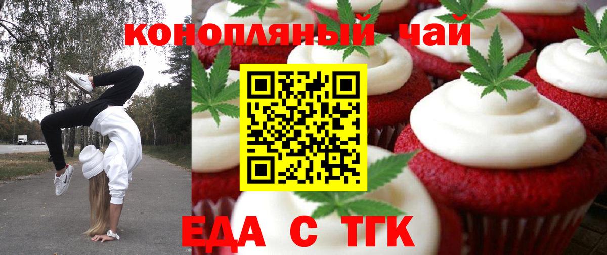 Печенье с ТГК конопля  Вход с VPN  Наро-Фоминск 