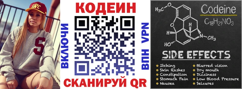 закладки  Наро-Фоминск  Codein напиток Lean (лин) 