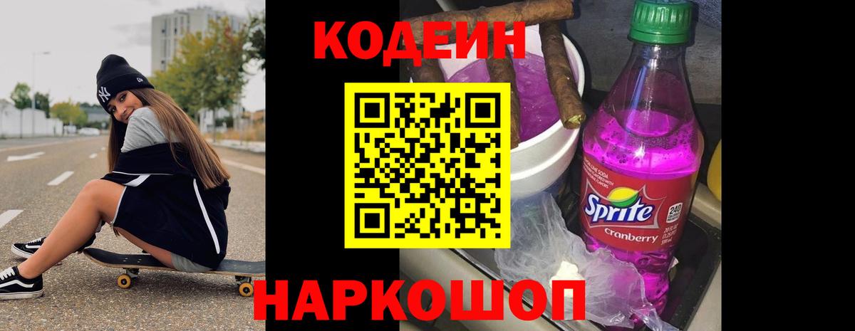 Кодеин напиток Lean (лин)  Вход с VPN  Кодеиновый сироп Lean напиток Lean (лин)  Наро-Фоминск 
