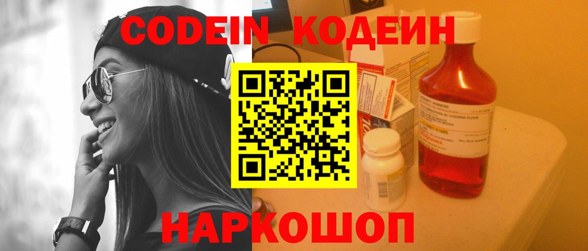 Кодеиновый сироп Lean Purple Drank Наро-Фоминск