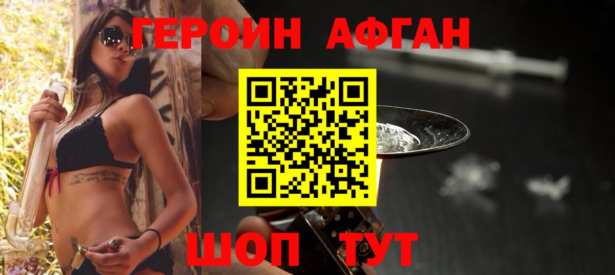 Героин герыч  Вход с VPN  Наро-Фоминск 