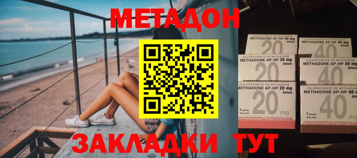 МЕТАДОН белоснежный Наро-Фоминск
