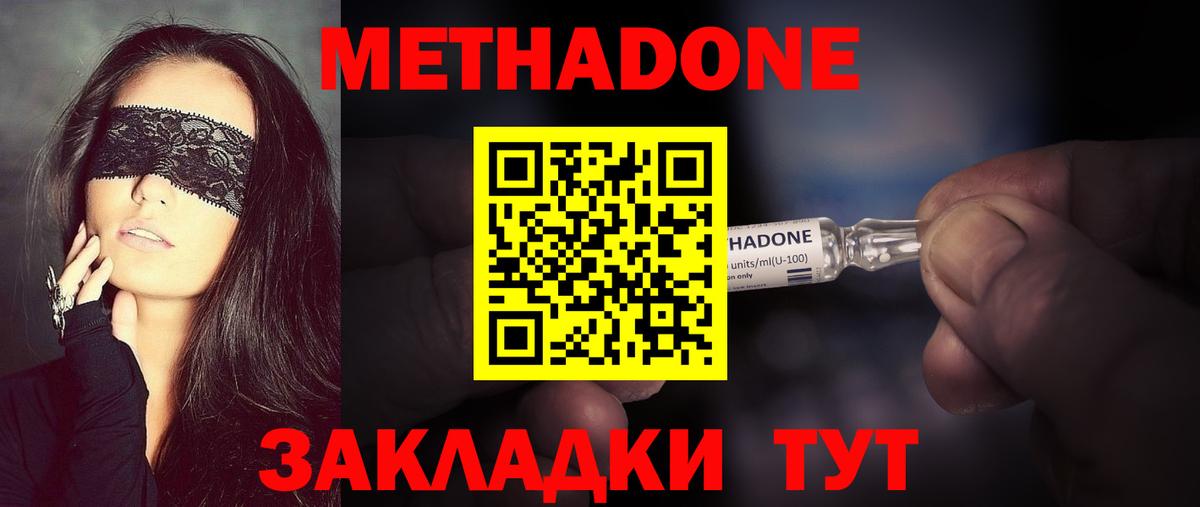 Наро-Фоминск  МЕТАДОН белоснежный  Вход с VPN  Метадон кристалл 